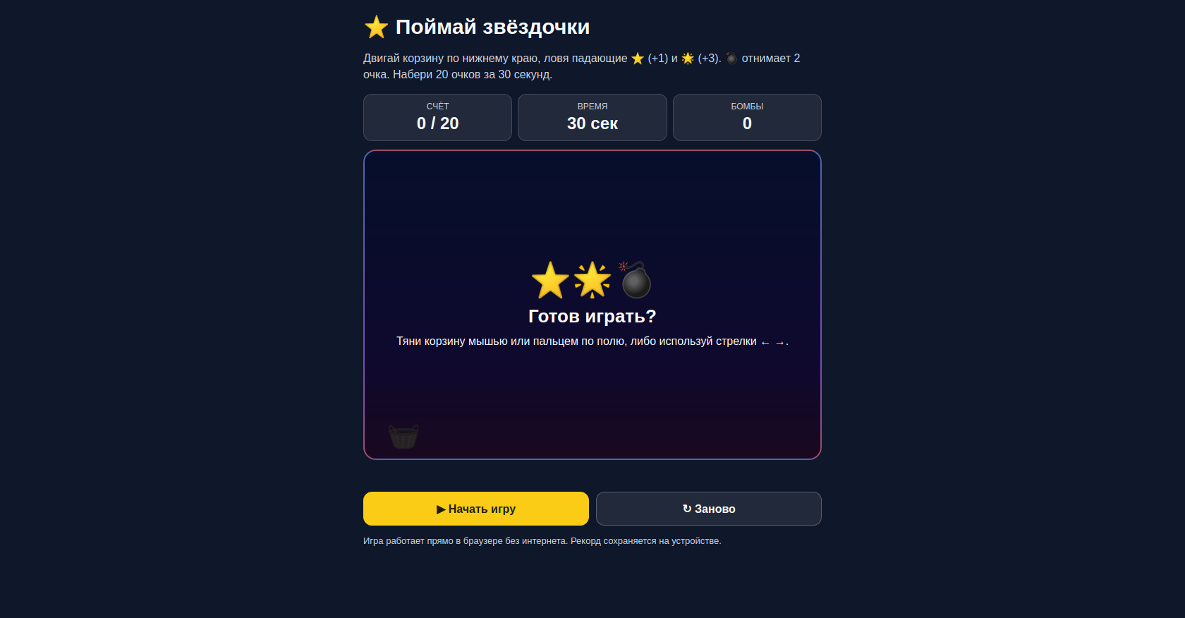 Star Catcher Arcade Game in HTML CSS and JavaScript
