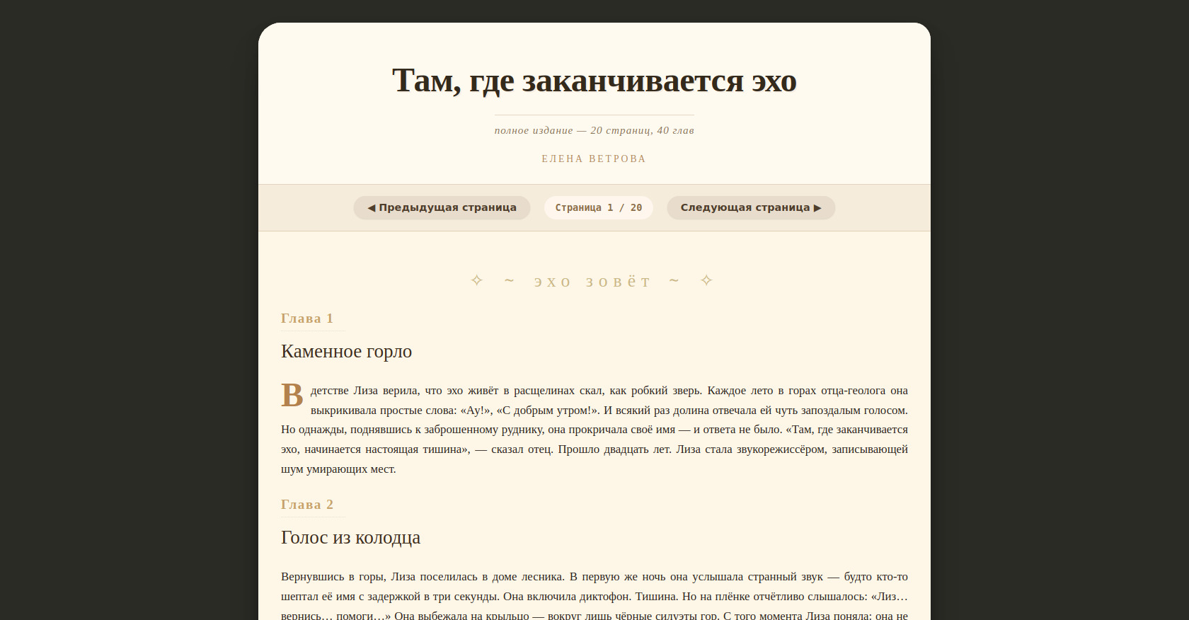 там где заканчивается эхо
